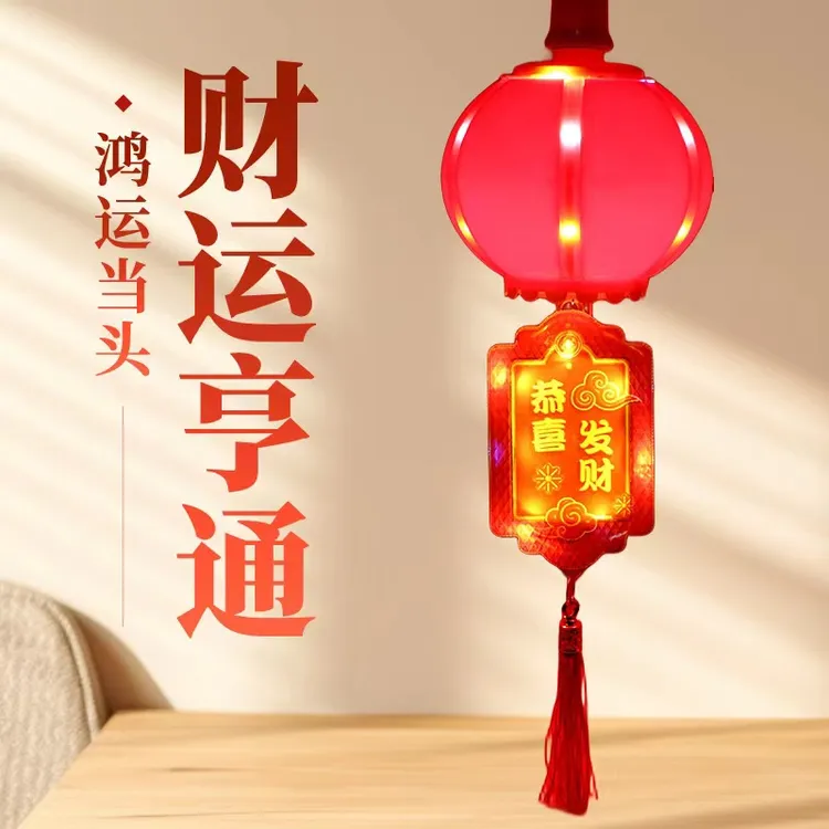 可境 户外春节过年节日婚庆发光灯笼七彩闪烁福字恭喜发财走马灯