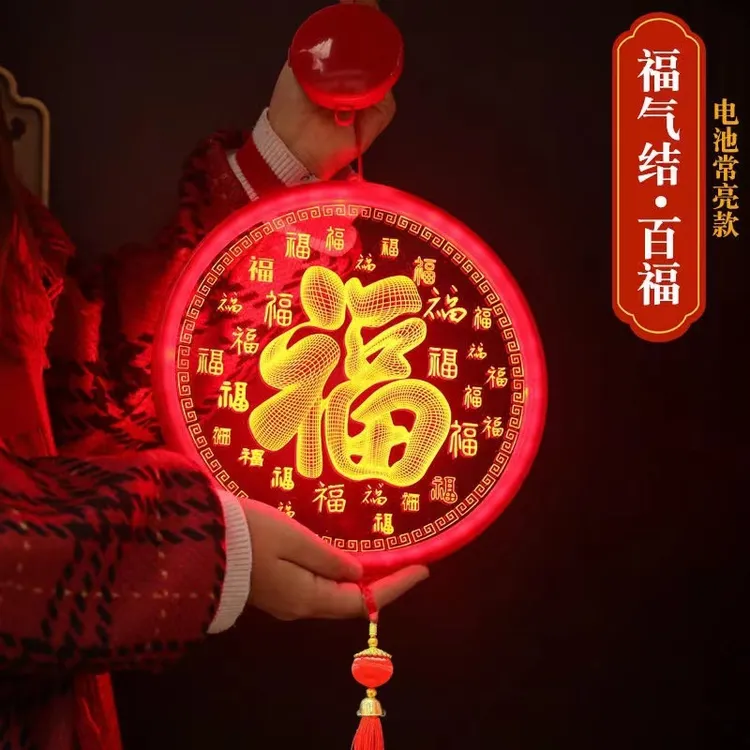 可境 新年装饰LED灯福字中国结装饰灯室内装饰发光春节