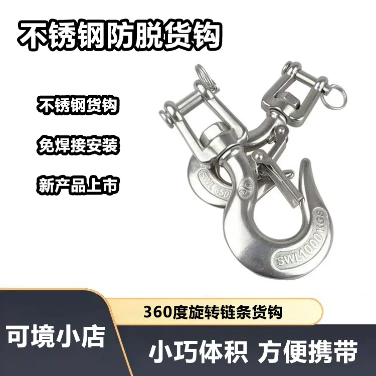 可境 家装不锈钢货钩  360度旋转链条货钩 吊钩防脱羊角滑钩