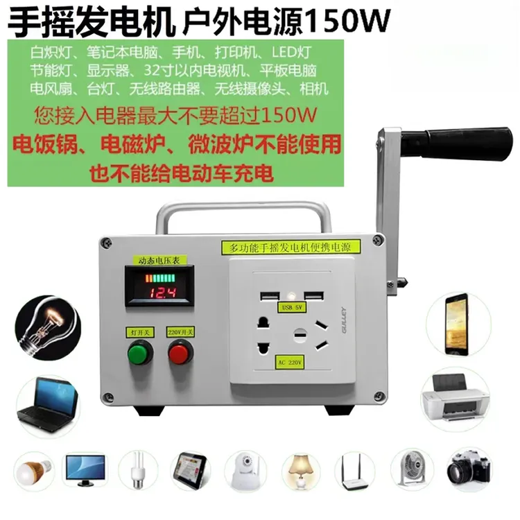 可境 户外手摇发电机移动电源220V大容量存电宝150W家电野外