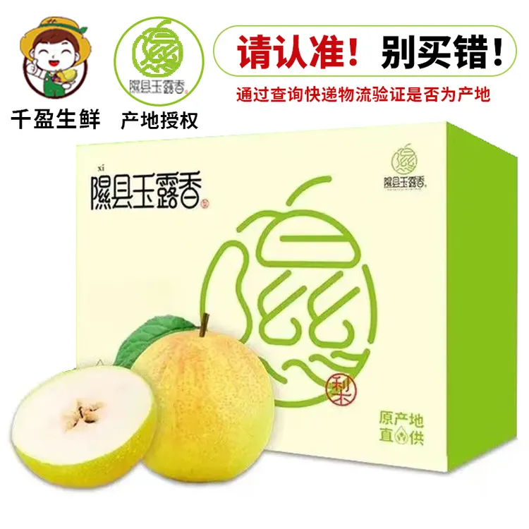 正宗山西隰县玉露香梨新鲜脆甜多汁精选香甜皮薄原产