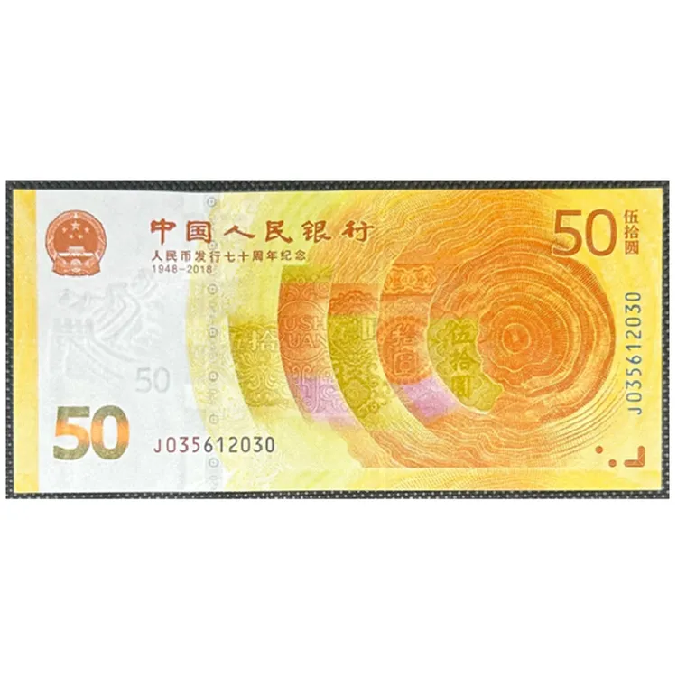 雪长城荧光钞50圆纪念钞 人民币发行70周年纪念银行单张