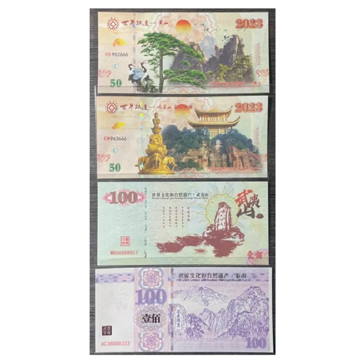 非法定货币双遗产四大名山纪念券【不可流通】