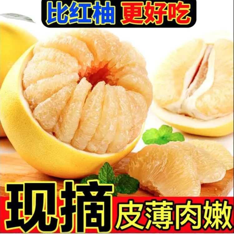 福建平和白心柚子汁多味甜白肉蜜柚薄皮新鲜当季孕妇水果大果整箱