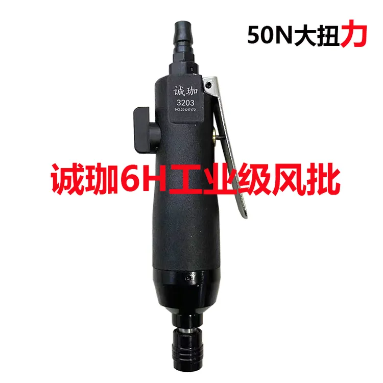 诚珈6H3203工业级气动风批枪式大扭力耐用起子木工工具家具厂工厂