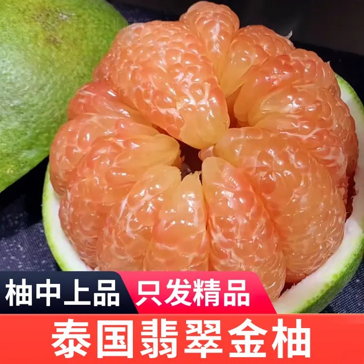 泰国进口翡翠青柚新鲜爆汁孕妇水果高端翡翠柚子