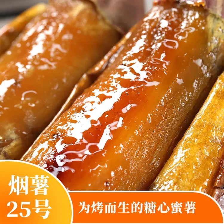 小王哥山东烟薯25号新鲜地瓜软糯香甜入口即化蜜薯