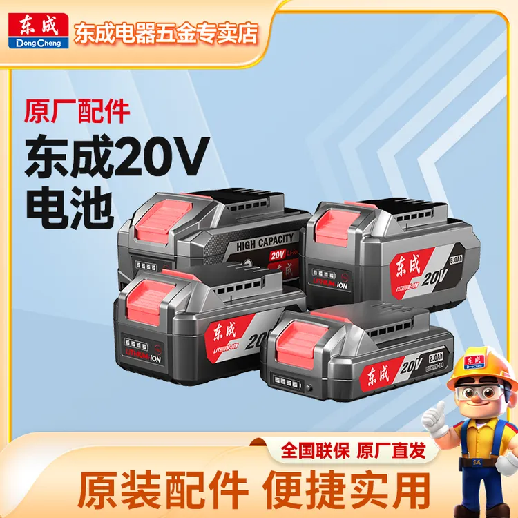 东成原装20V 16V锂电池FFBL2040电钻电池角磨机电池电动扳手电池