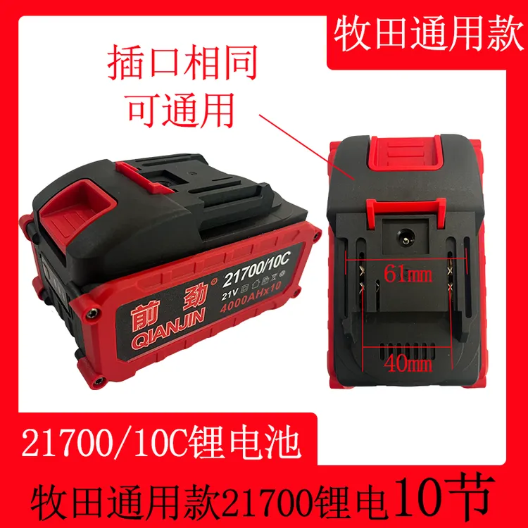 牧田款10C放电量21700锂电池大容量电锤电锯角磨机不卡机