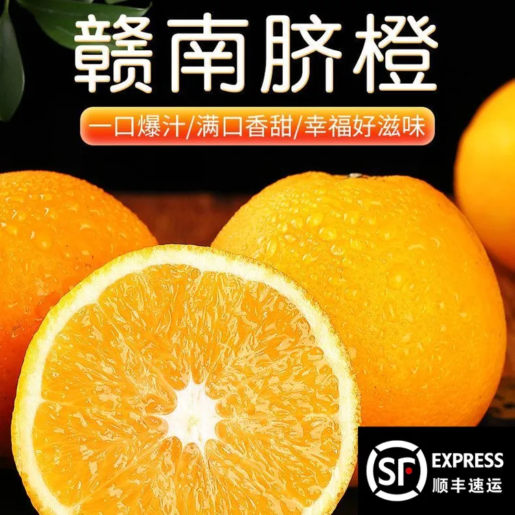 赣南脐橙【顺丰发货】正宗江西赣南脐橙【官方认证】新鲜采摘