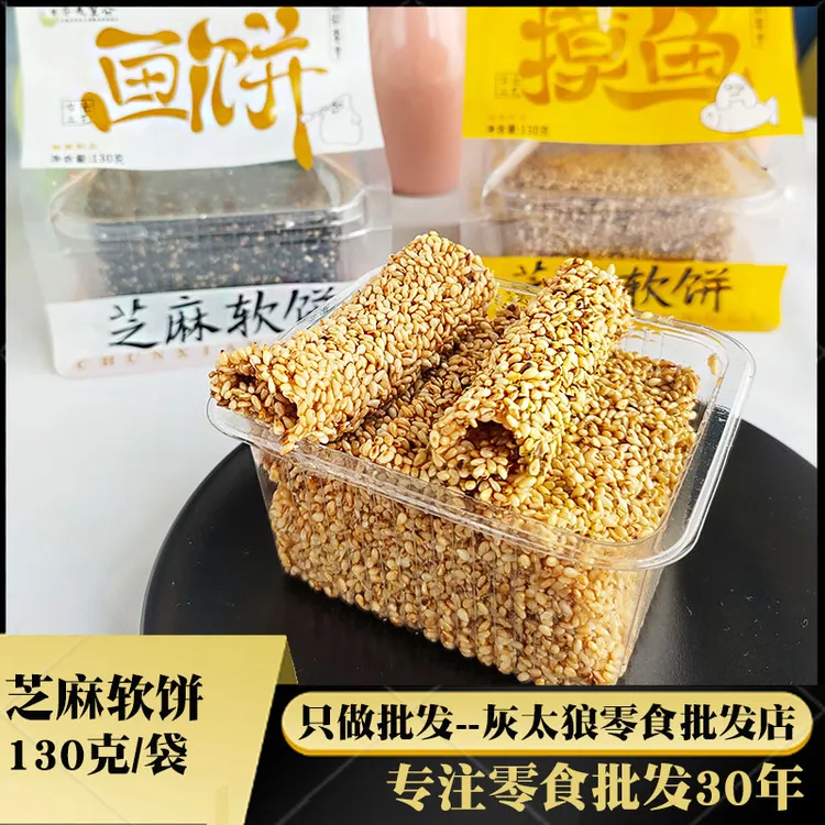 春夏望谷芝麻软片芝麻软饼年货摸鱼画饼老式芝麻软糖果糕点心
