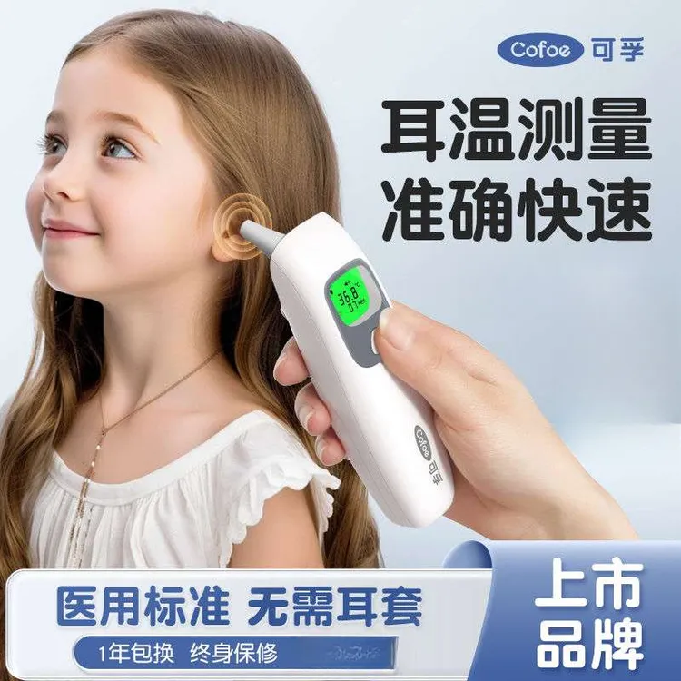 可孚红外线体温计耳温额温枪婴儿医用儿童高精度家用精准婴幼儿