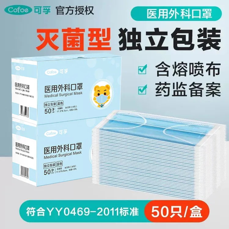 可孚医用外科口罩灭菌单独独立包装一次性医疗防护用医护专用口罩三层熔喷布亲肤透气过滤白色医疗级