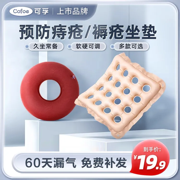 可孚气垫医用防痔疮坐垫褥疮专用垫卧床老人压疮垫圈充气坐垫轮椅