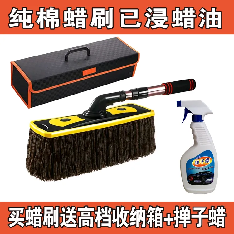 高档盒装汽车蜡刷擦车拖把汽车油掸子擦车神器