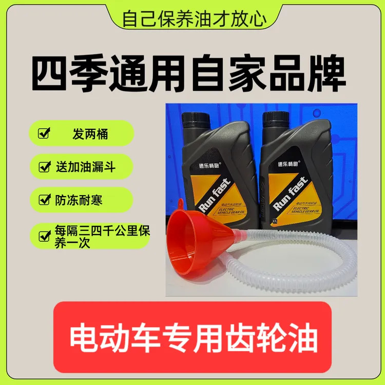 电动四轮车专用齿轮油 拍一发二 四季通用 送加油漏斗