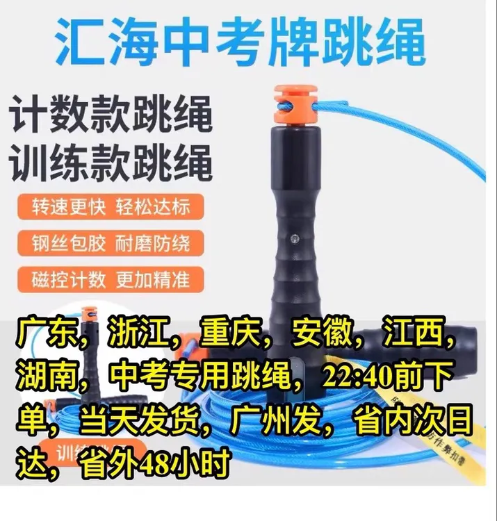 汇海中考专用跳绳广东浙江安徽江西中考专用跳绳电子计数学生体育