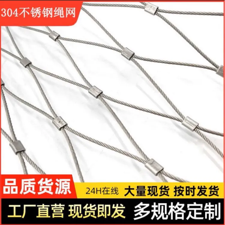 绳网防坠落安全网不锈钢防护网动物笼舍钢丝绳网卡扣编制防盗定制