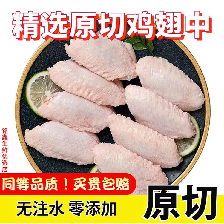 【纯干原切】大号鸡翅中无注水散养冷冻鸡翅膀鸡中翅 包冰率不含冰