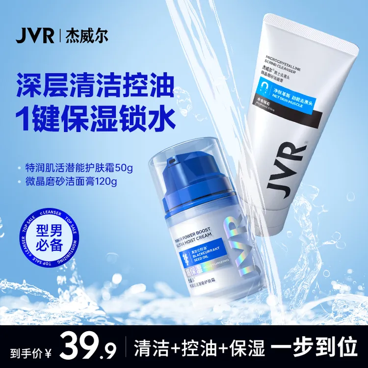 杰威尔男士面霜补水保湿护肤霜清爽护肤乳液擦脸油滋润四季可用