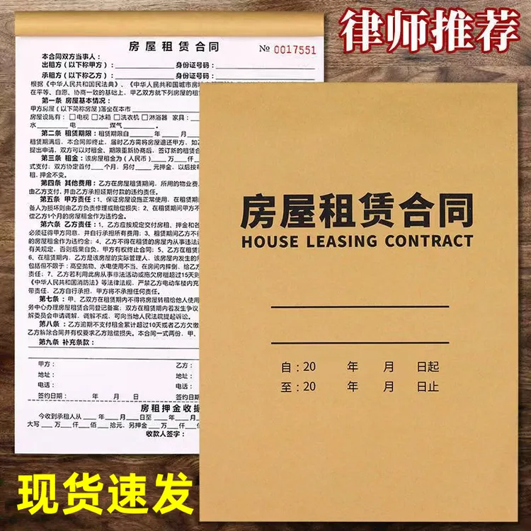 【租房合同】房东租房合同房屋租赁合同印刷加厚无碳复写纸房东二联