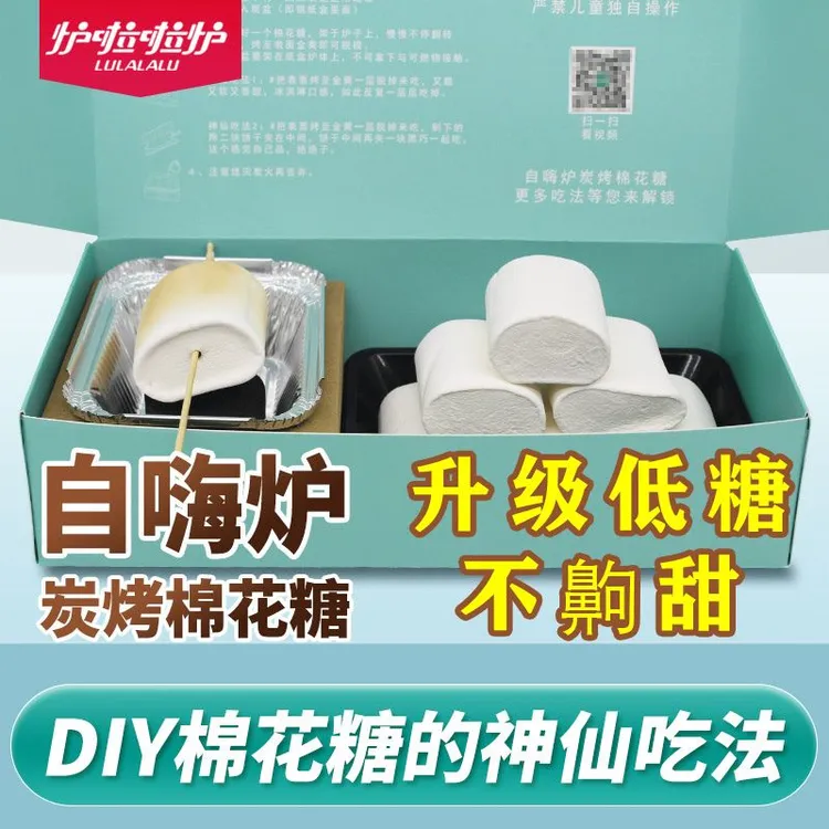【达人专属】自嗨炉炭烤棉花糖38妇女节男女友礼物DIY烧烤棉花糖摆摊儿童零食