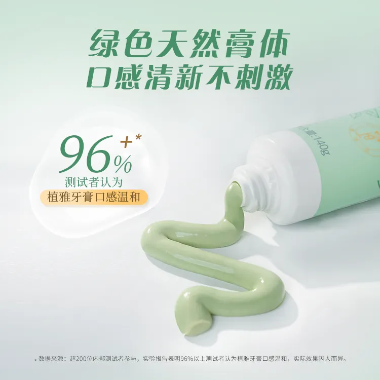 PHYTOCARE/植雅正品植雅牙膏官方正品绿色牙膏抑菌清新不含氟牙膏