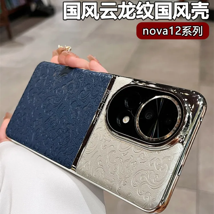 适用华为nova13Pro手机壳新款nova14祥云纹12ultra轻奢国风保护套