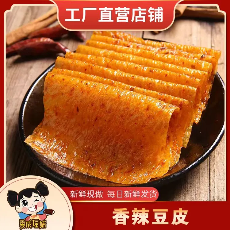 【何何专属】湖南香辣豆皮正宗老式手撕辣条追剧解馋怀旧休闲零食