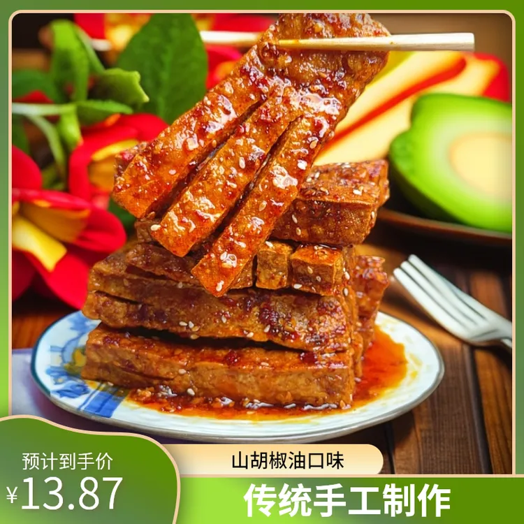 爱成瑶妹湖南山胡椒油口味兰花干子麻辣手工豆干香干晚上充饥食品