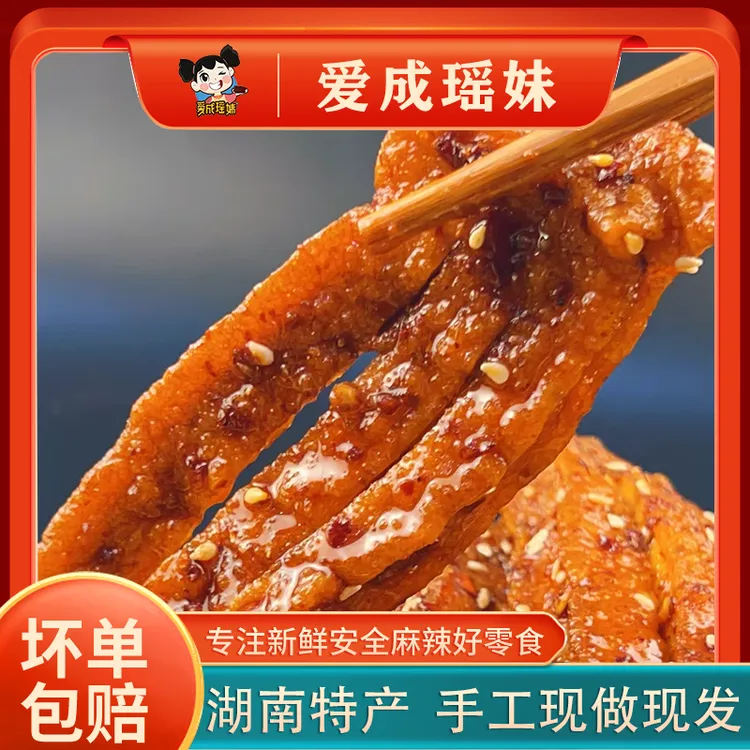 爱成瑶妹兰花干子香辣豆干湖南手工山胡椒口味小包虎皮豆干零食