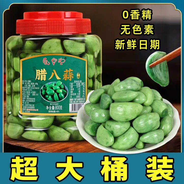 山东腊八蒜800克/ 传统发酵/腌制绿蒜/糖蒜/醋泡蒜/酸甜爽口开胃