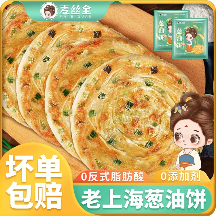 麦丝全正宗老上海葱油饼90克20片优选梅干菜饼早餐速食酥脆手抓饼