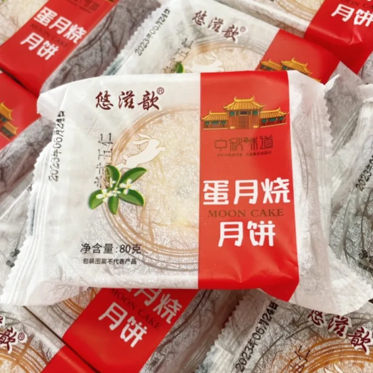 悠滋歆蛋月烧月饼10块