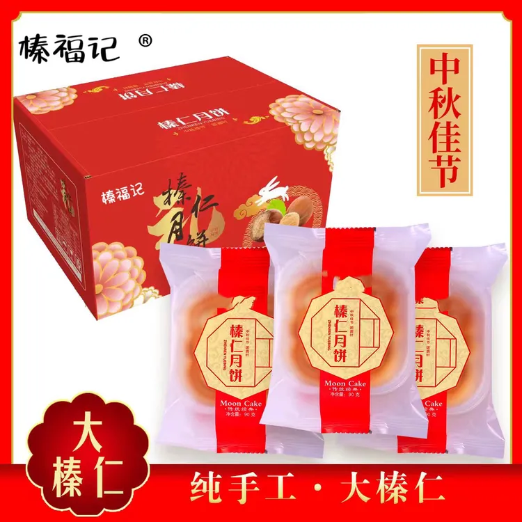 榛福记榛仁月饼10块d