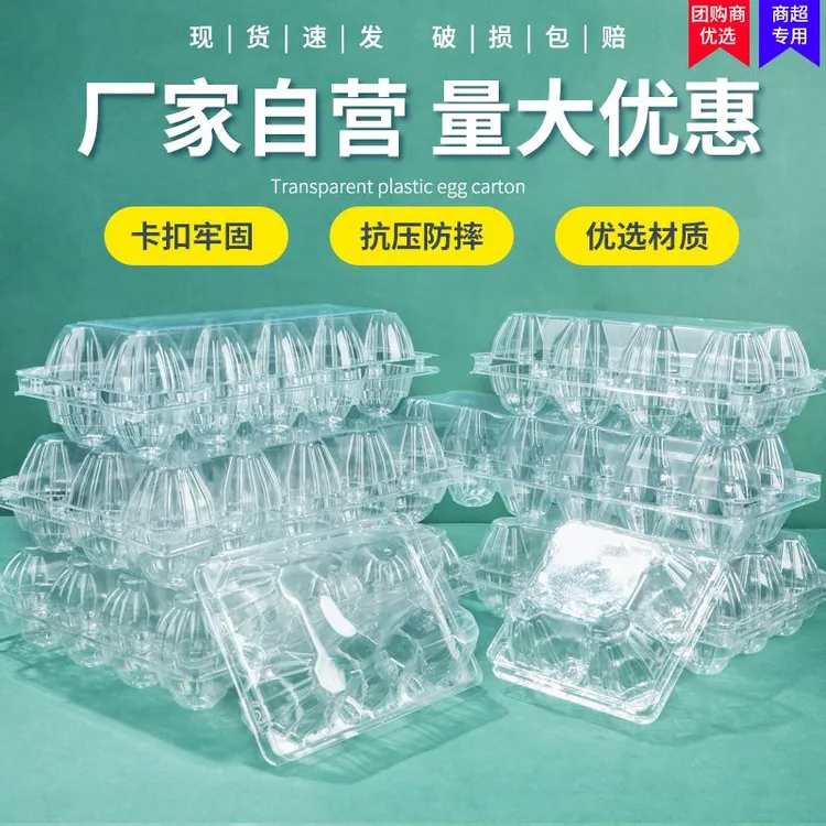 批发加厚鸡蛋包装盒一次性鸡蛋托塑料盒透明皮蛋一次性打包盒