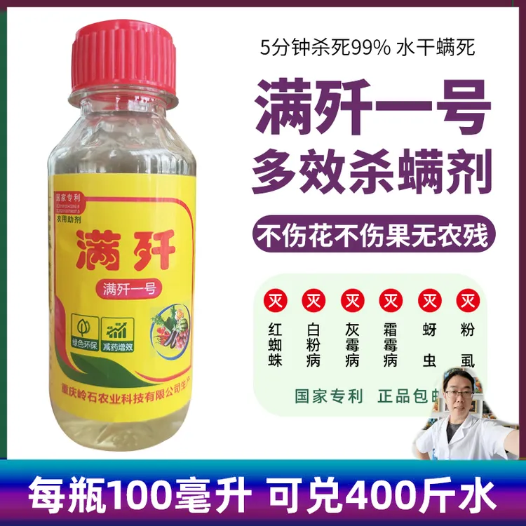 满歼1号草莓红白蜘蛛专用无毒无味不伤花果无抗重庆发货正品保障