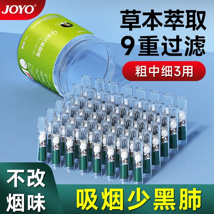 Joyo诤友9重一次性高档过滤嘴粗中细三合一便携式滤嘴香烟过滤嘴