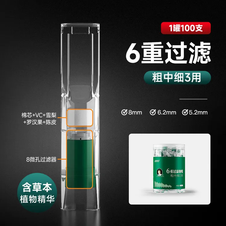 joyo诤友6重过滤烟嘴粗中细三用一次性焦油过滤嘴男士微孔过滤