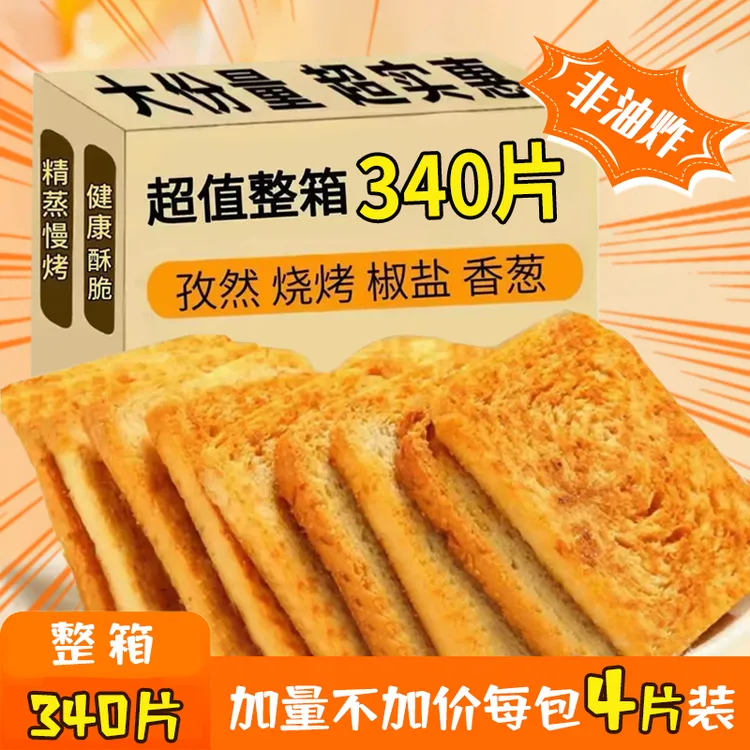 340个香酥馍片散装多口味追剧饼干酥脆零食代餐传统烤香解馋零食