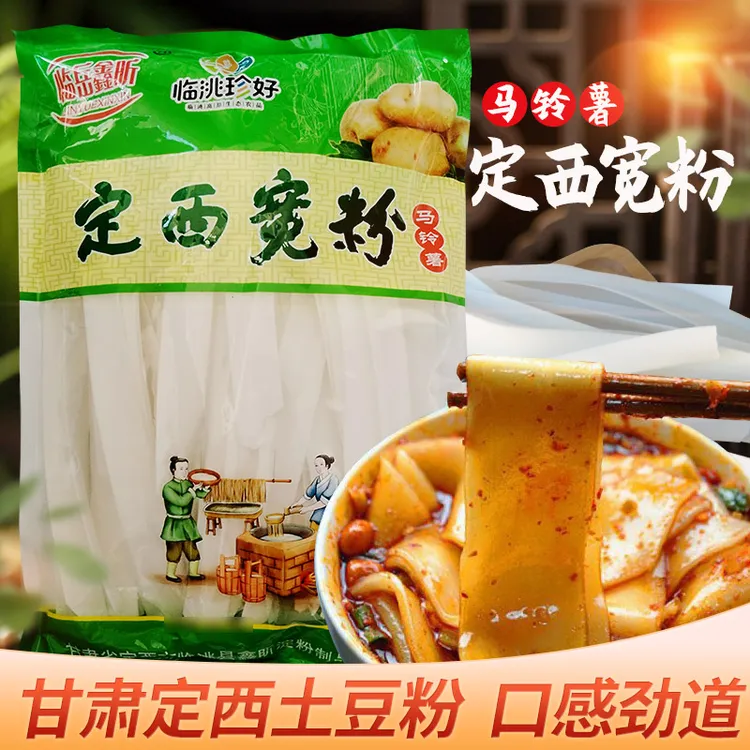 甘肃定西土豆宽粉洋芋马铃薯韭叶粉细粉净重3斤包邮干粉粉条
