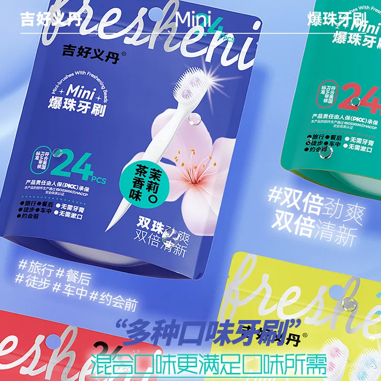 吉好义丹迷你双爆珠牙刷牙签独立包装出差旅行露营清新多效洁牙