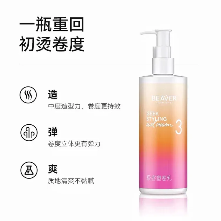 博柔极客弹力素正品保湿羊毛卷发持久定型烫发护卷丰盈保湿300ml