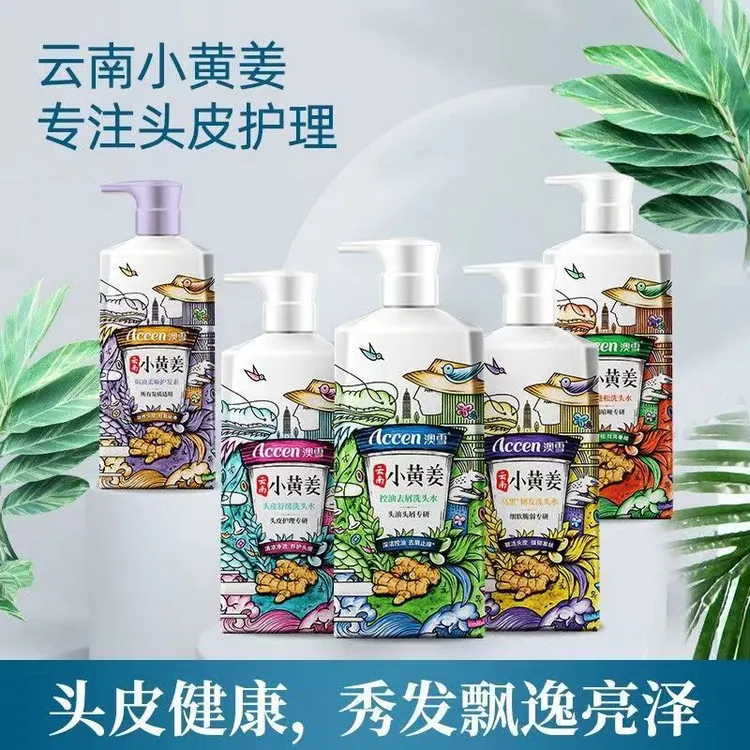 达人专享澳雪云南小黄姜洗头水洗发清爽控油去屑柔顺护发蓬松轻盈