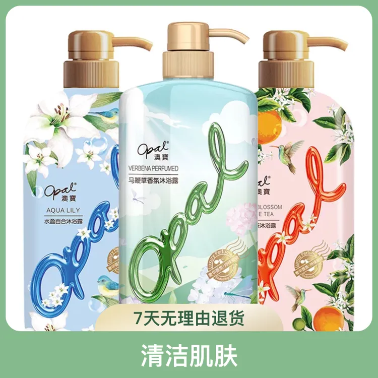 3瓶套装澳宝沐浴露马鞭草香氛水盈百合橙花白茶沐浴液留香久清新