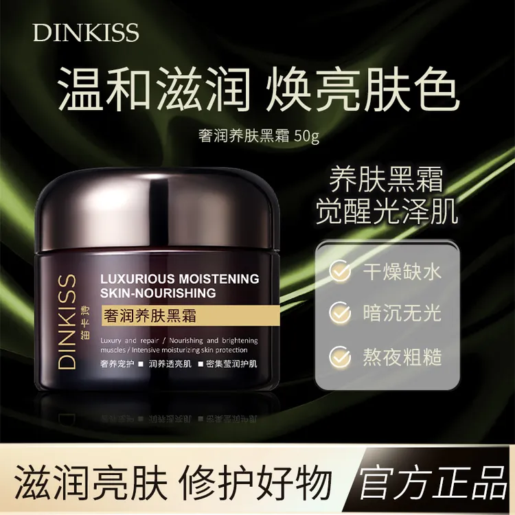奢润养肤黑霜保湿补水滋润提亮肤色日夜用焕亮嫩肤面霜通用正品