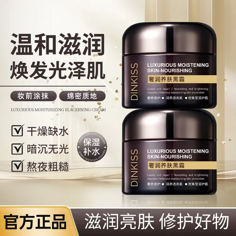DINKISS奢润养肤黑霜保湿补水滋润提亮肤色日夜用焕亮嫩肤面霜-D