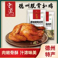 2守滋德州脱骨扒鸡清真五香卤味速食肉质鲜嫩风味独