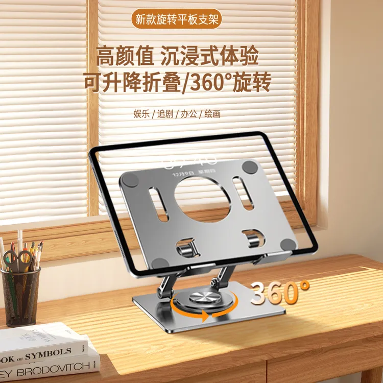 适用于华为ipad平板支架旋转折叠镂空散热便携金属手机平板支撑架