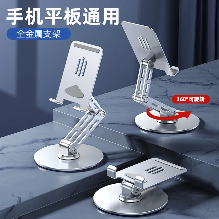 全金属桌面可360°旋转折叠支架手机平板桌面直播追剧懒人支架